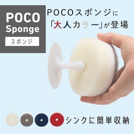 POCO キッチンスポンジ - FuuHome