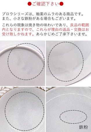 ブロウ スープ皿 ［大皿 日本製 美濃焼］ - FuuHome